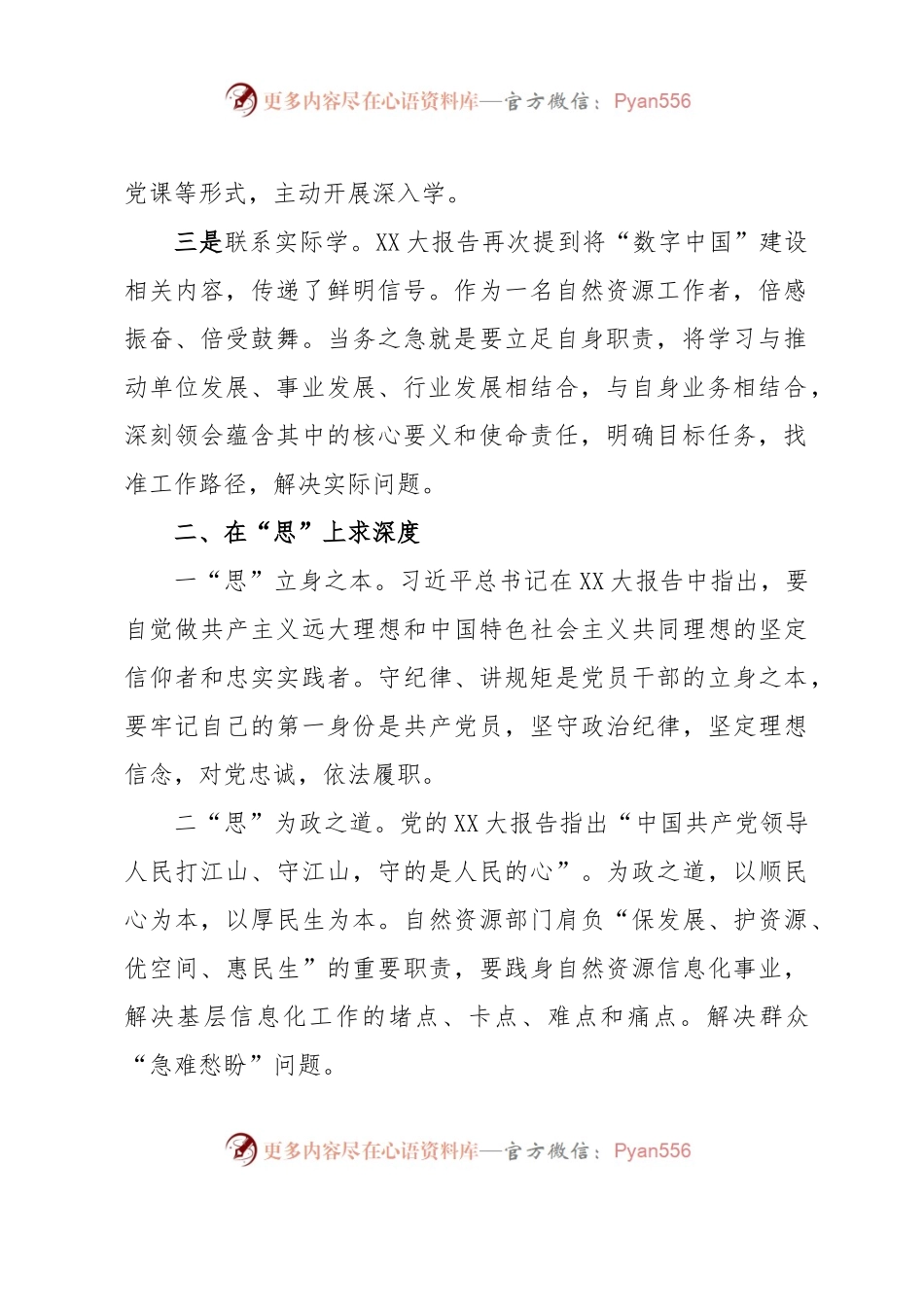 党的XX大报告学习心得《以学引思以悟促干》.docx_第2页