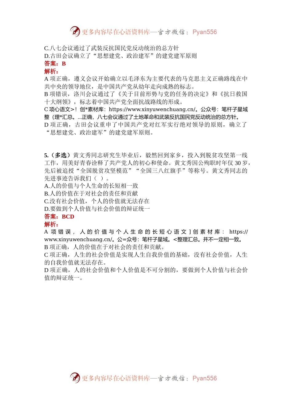 公考遴选每日考题5道（2024年10月17日）.docx_第2页