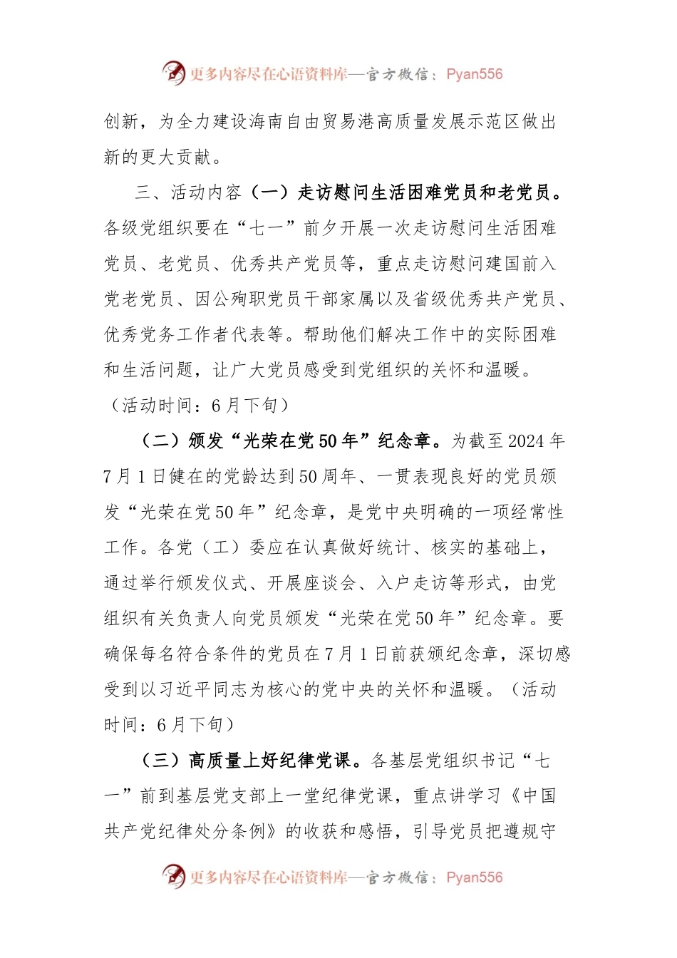 全区“七一”党建系列活动方案.docx_第2页