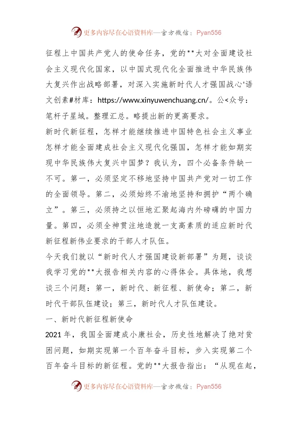 党课讲稿：关于新时代人才强国建设新部署的思考.docx_第2页