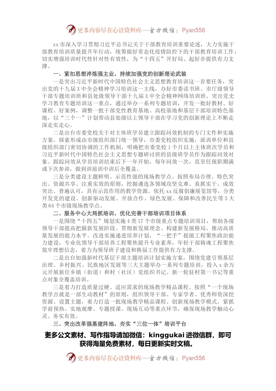 全市干部教育培训工作总结汇报.docx_第1页