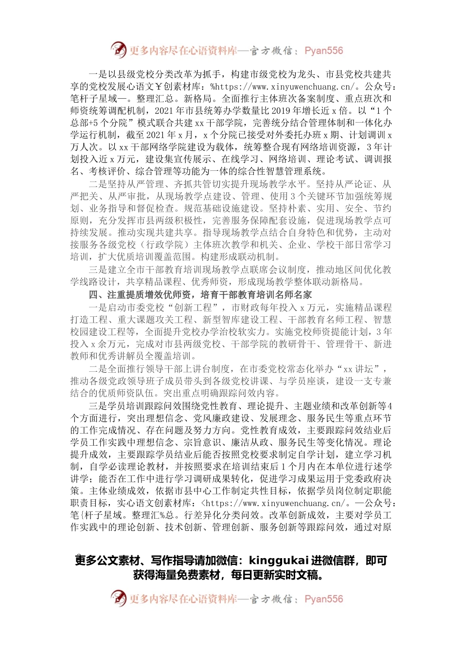 全市干部教育培训工作总结汇报.docx_第2页