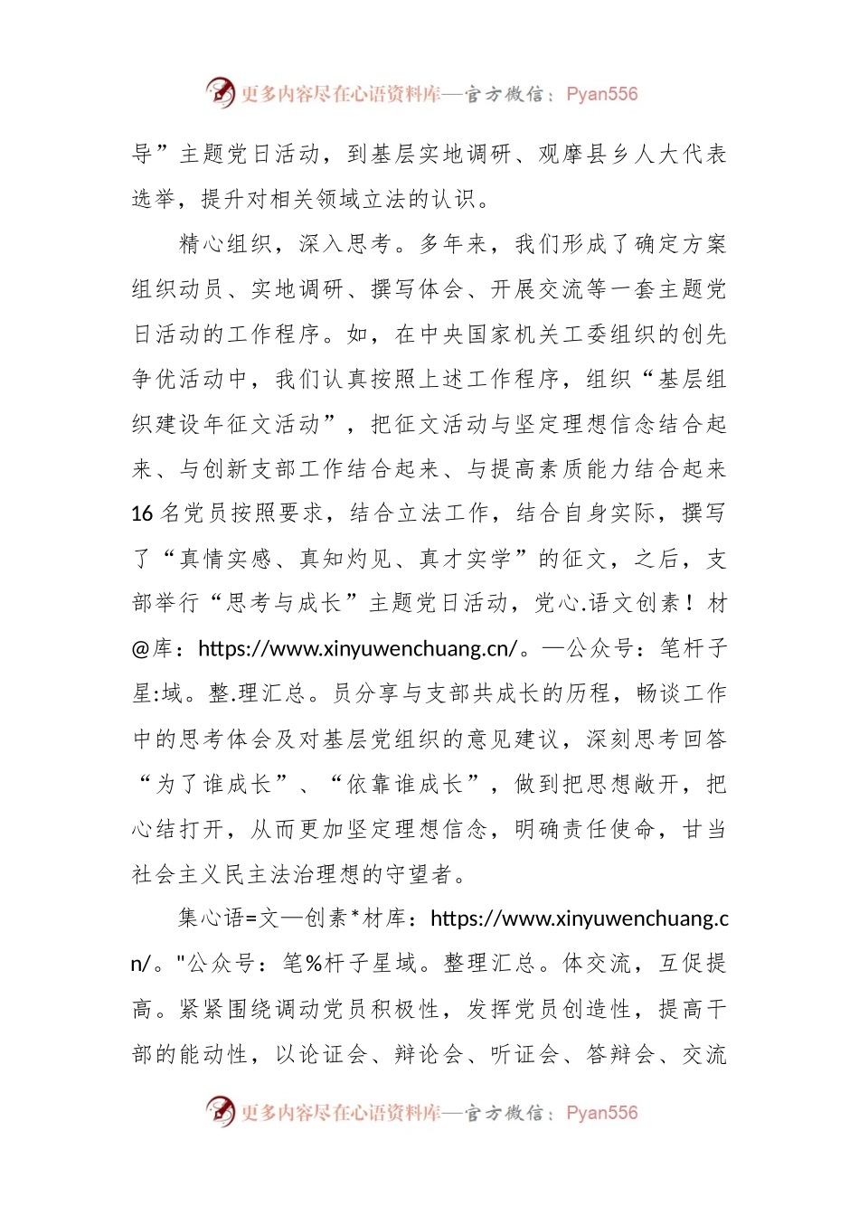 全国人大常委会法工委国家法室党支部工作法.docx_第2页