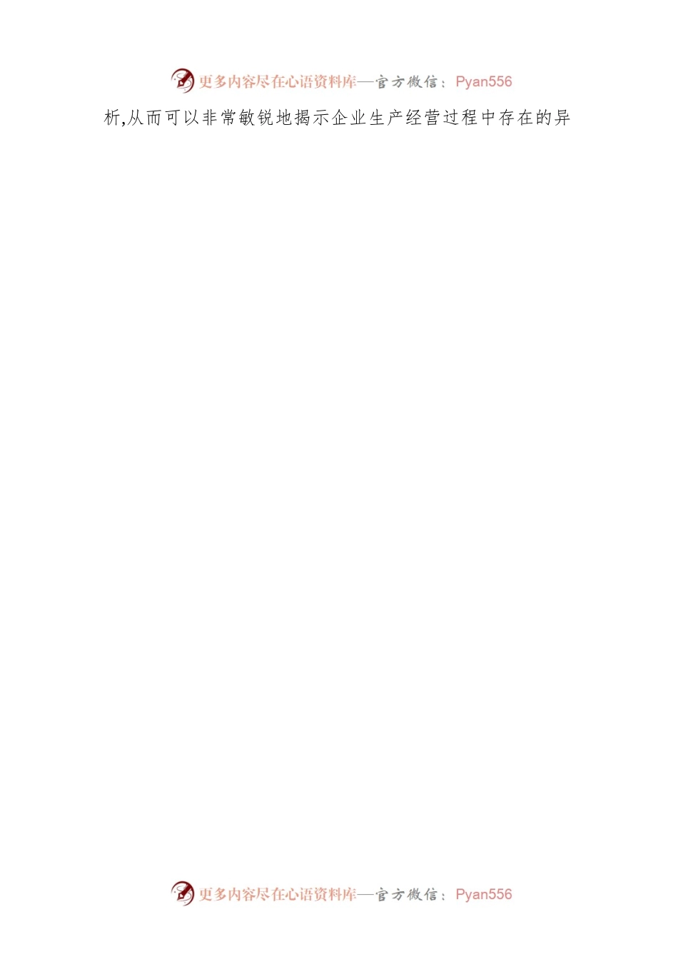 做好企业高质量发展的“啄木鸟”.docx_第2页