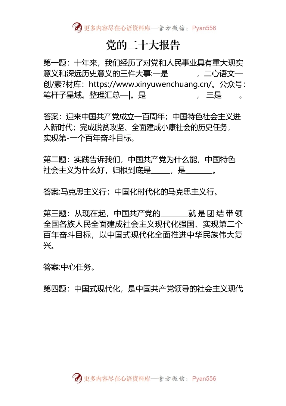 党的二十大报告（练习题）.docx_第1页