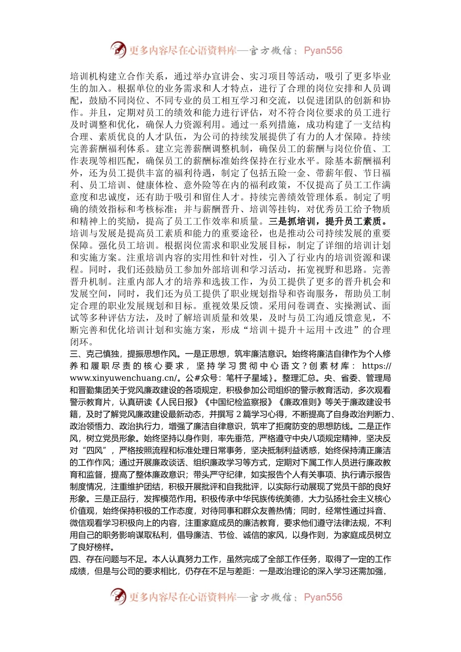 公司领导2024年度个人述职述廉报告.docx_第2页