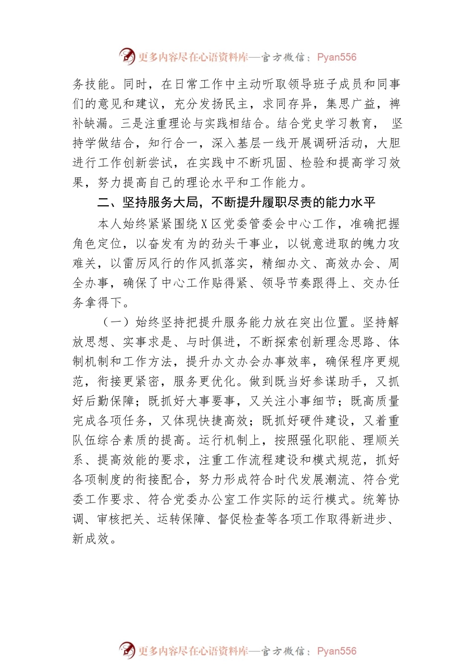 关于XX办公室主任三年工作总结.docx_第2页