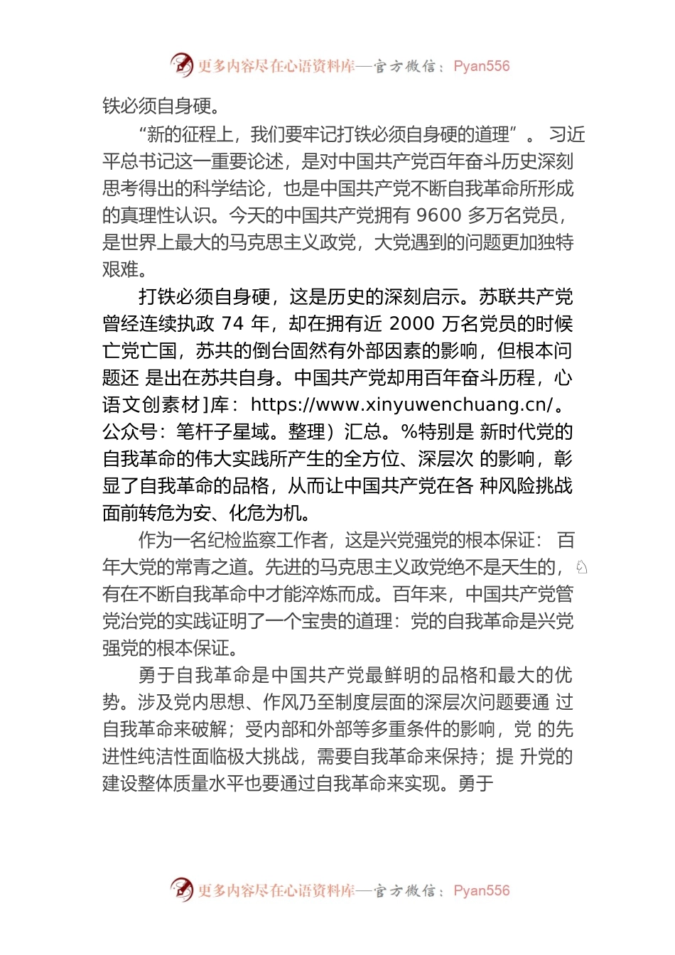 党的自我革命坚定不移驰而不息.docx_第2页