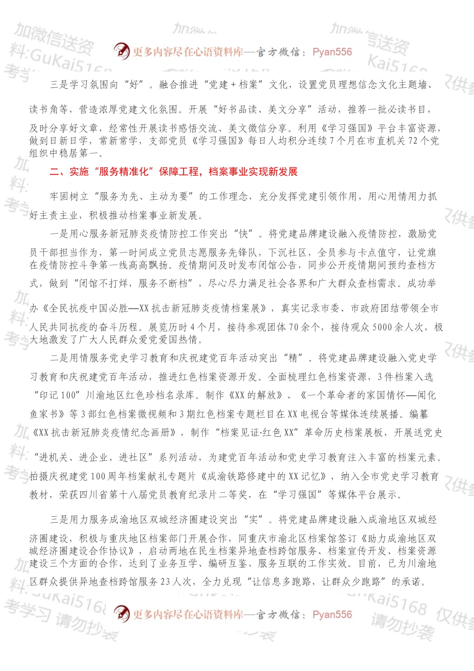 党建品牌创建总结：实施党建引领“四大工程”推进事业高质量发展.docx_第2页