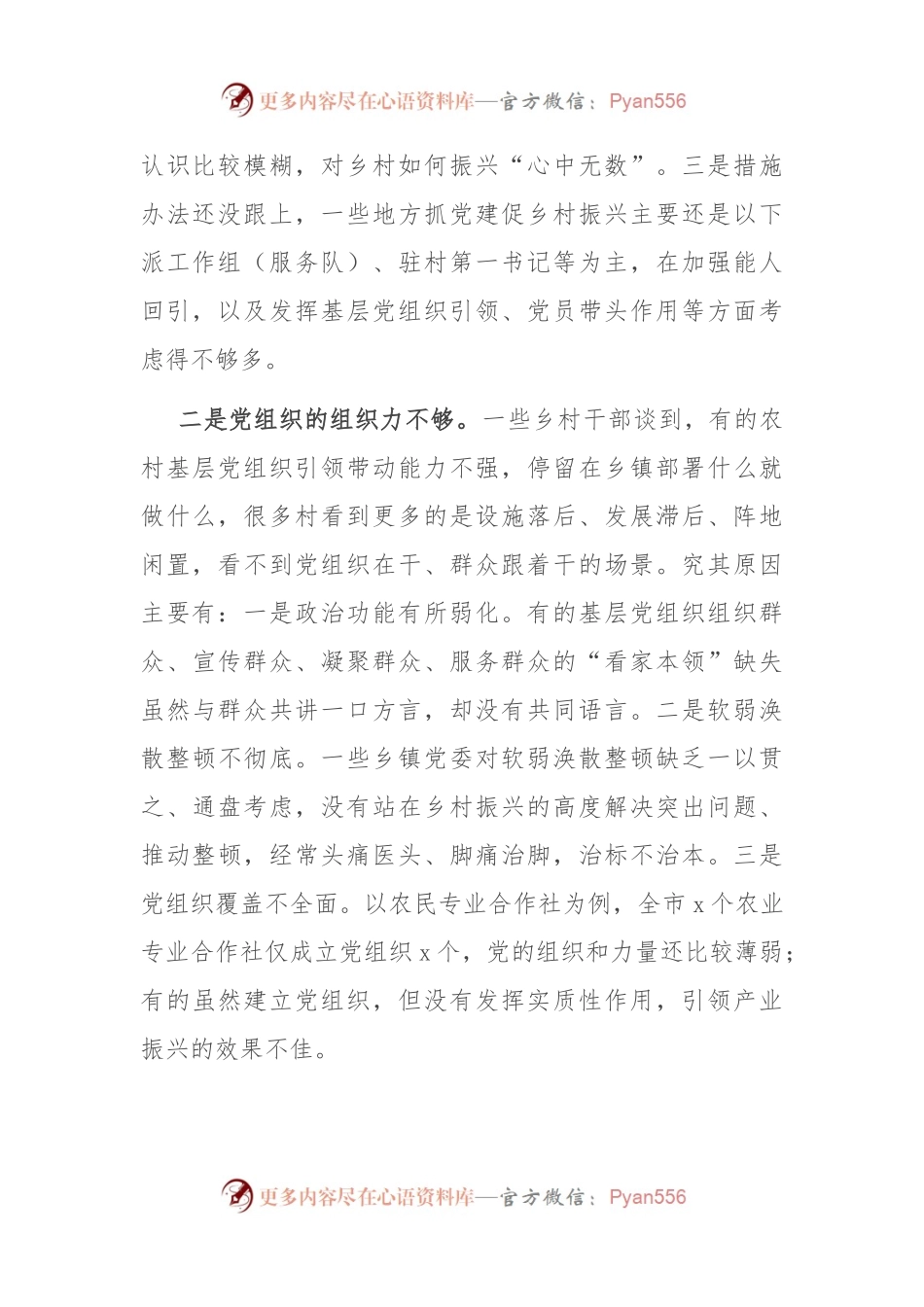 全市抓党建促乡村振兴的探索与实践.docx_第2页