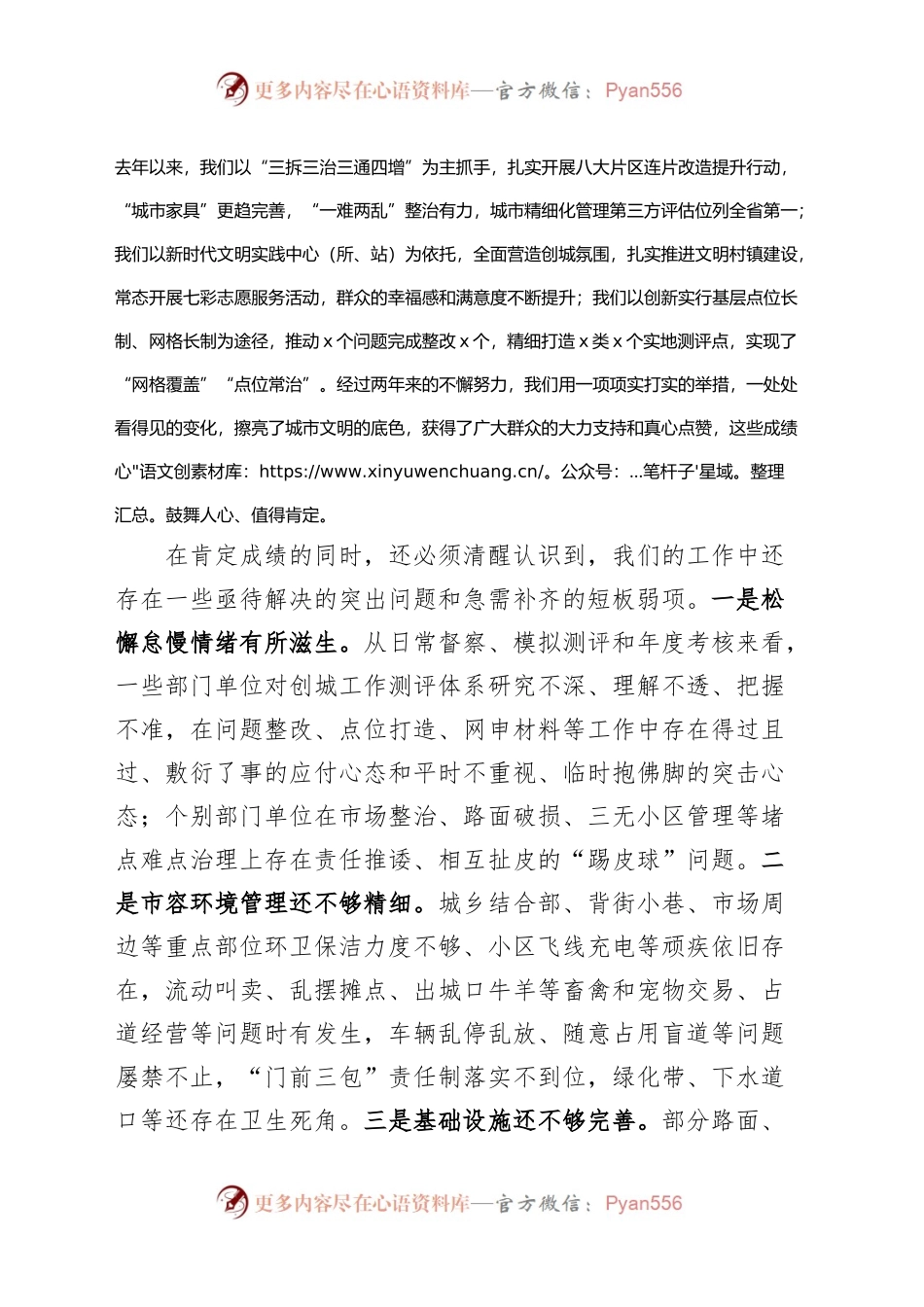 全区创建文明城市工作推进会议讲话.docx_第2页
