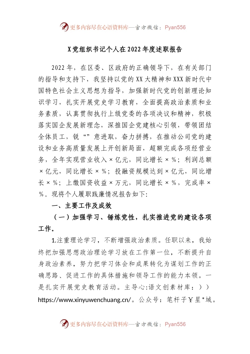 党组织书记个人在2022年度述职报告.docx_第1页