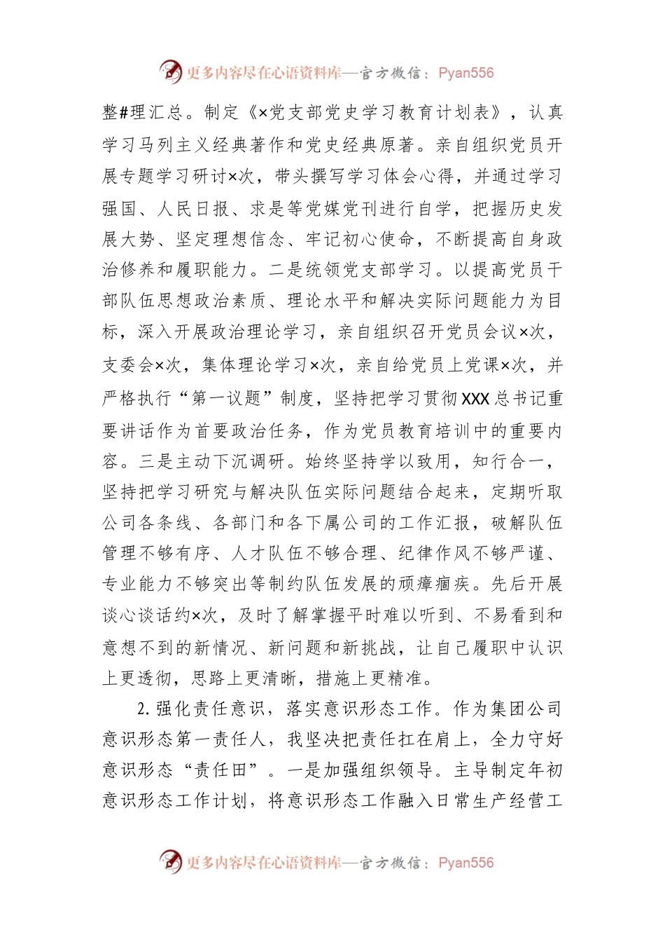 党组织书记个人在2022年度述职报告.docx_第2页
