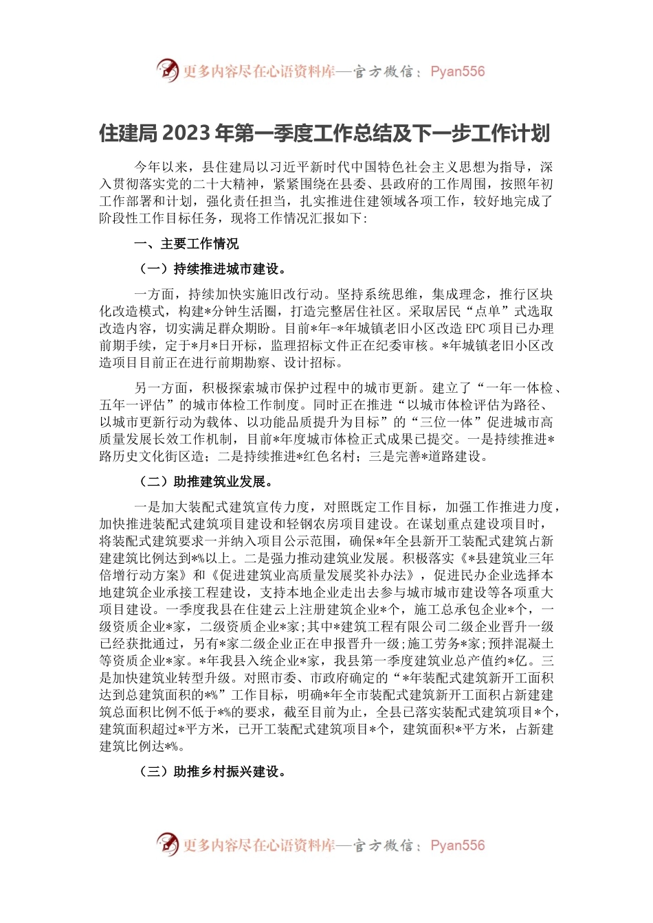 住建局2023年第一季度工作总结及下一步工作计划.docx_第1页
