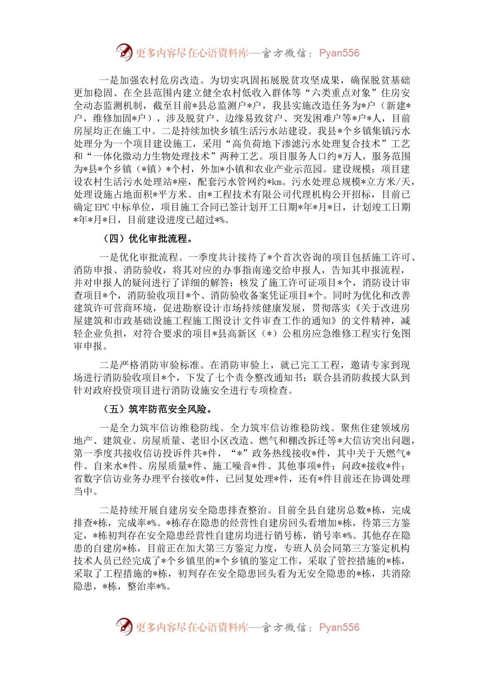 住建局2023年第一季度工作总结及下一步工作计划.docx_第2页