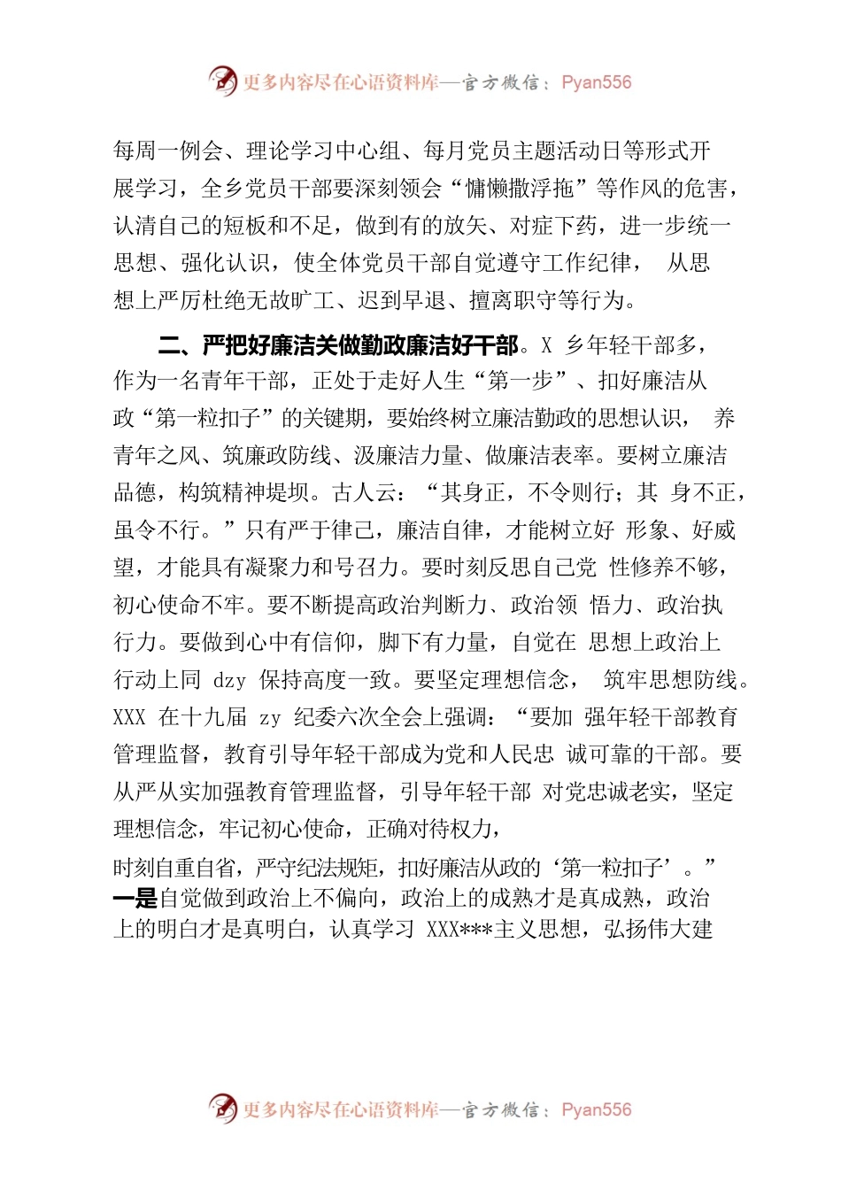 党委理论学习中心组会议上关于党风廉政和干部队伍作风建设的发言材料.docx_第2页
