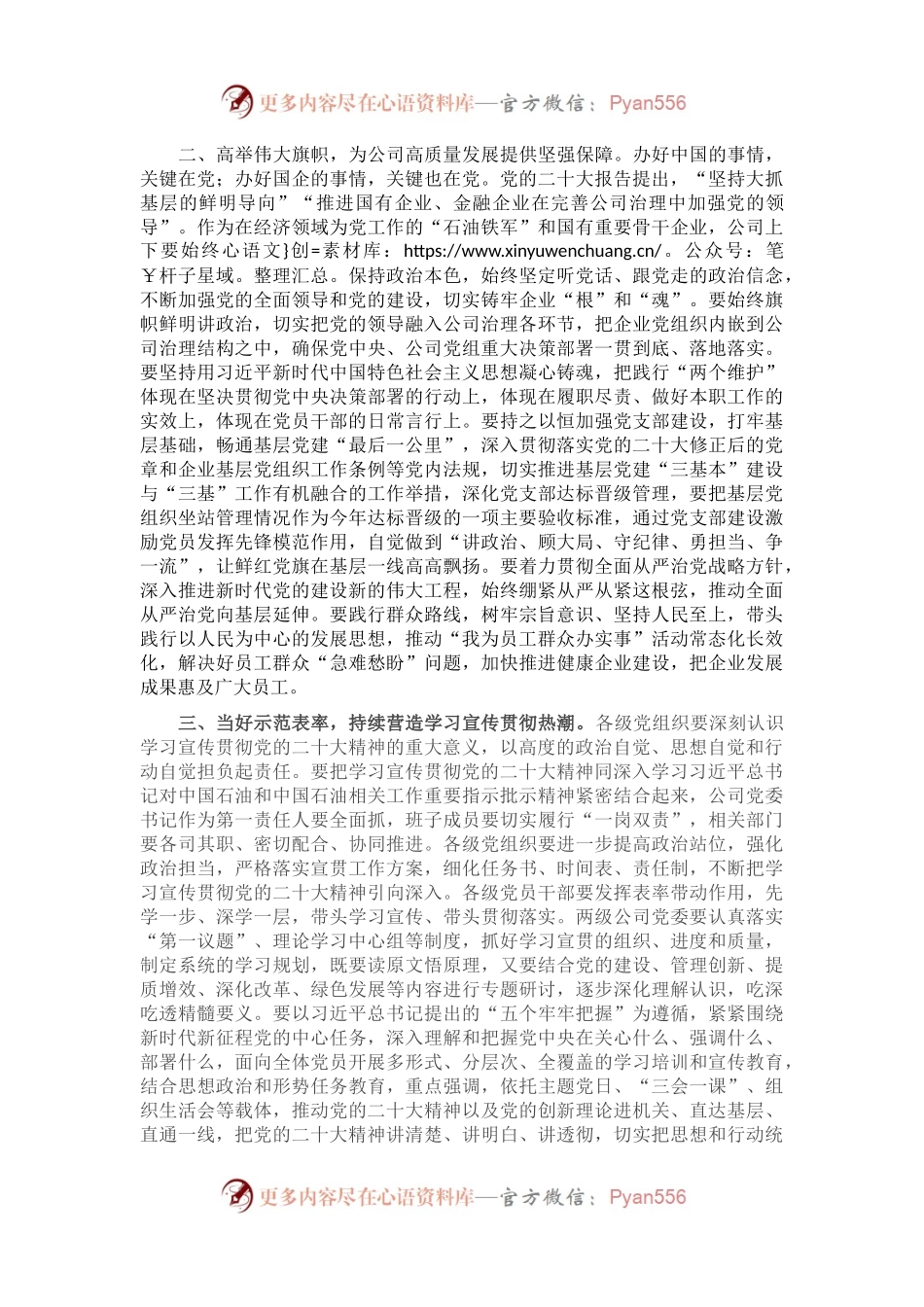公司领导在省委宣讲团宣讲报告会上的讲话.docx_第2页