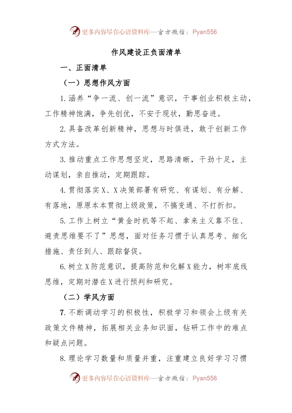 作风建设正负面清单.docx_第1页