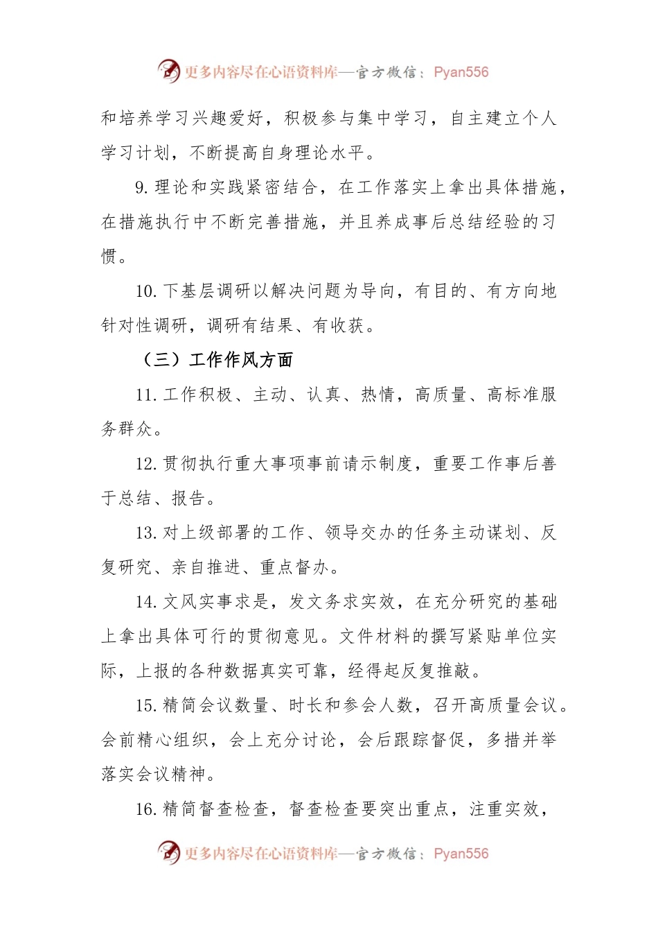 作风建设正负面清单.docx_第2页