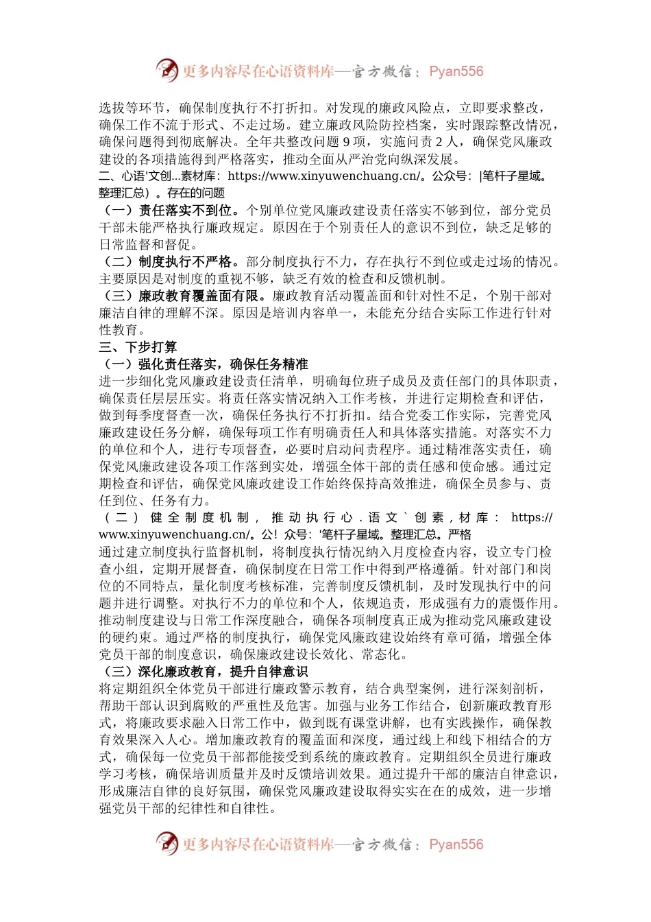 党委书记2024年度履行党风廉政建设“一岗双责”情况汇报.docx_第2页