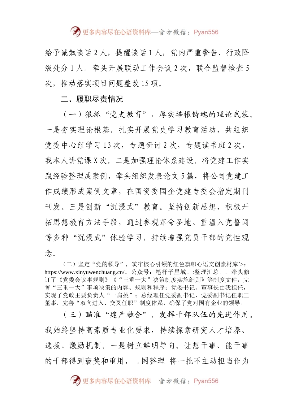 公司2021年度抓基层党建述职报告.docx_第2页