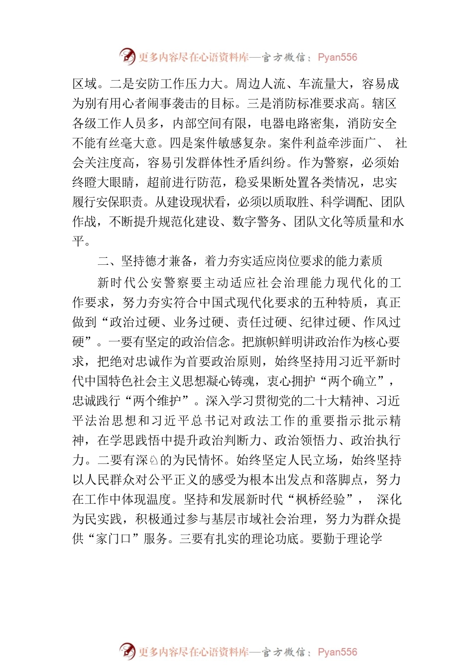 党课讲稿：忠实履行职能 服务高质量发展.docx_第2页