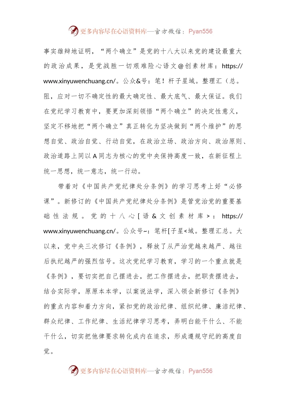 党课：切实将《条例》刻印于心、见之于行使铁的纪律转化为干事创业实绩实效.docx_第2页