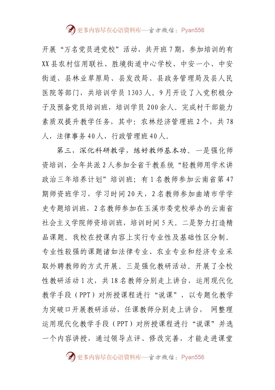 党校2021年度工作情况报告.docx_第2页