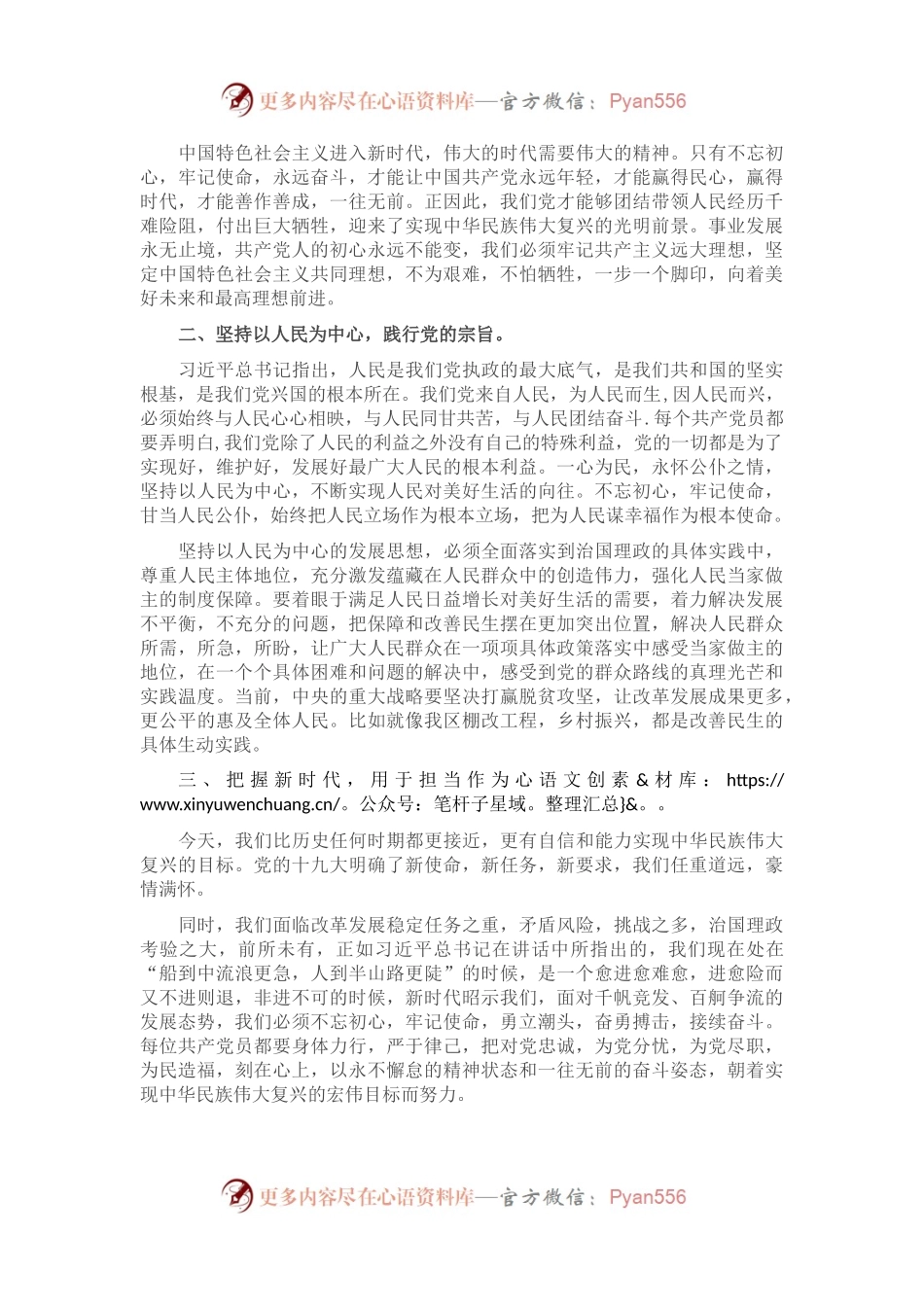 党课讲稿提纲：坚定理想信念 勇于担当作为.docx_第2页