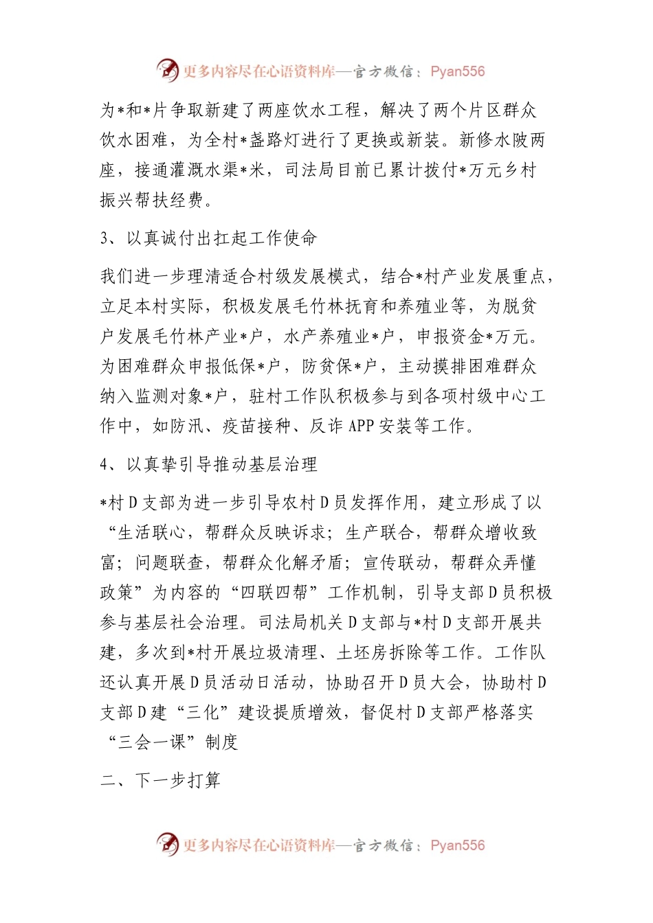 党员个人在驻村期间工作队情况汇报（总结）.docx_第2页