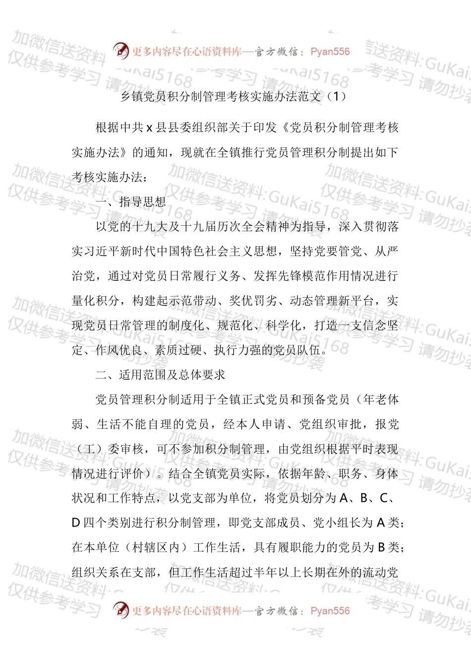 党员积分制管理考核实施办法汇编.docx_第1页