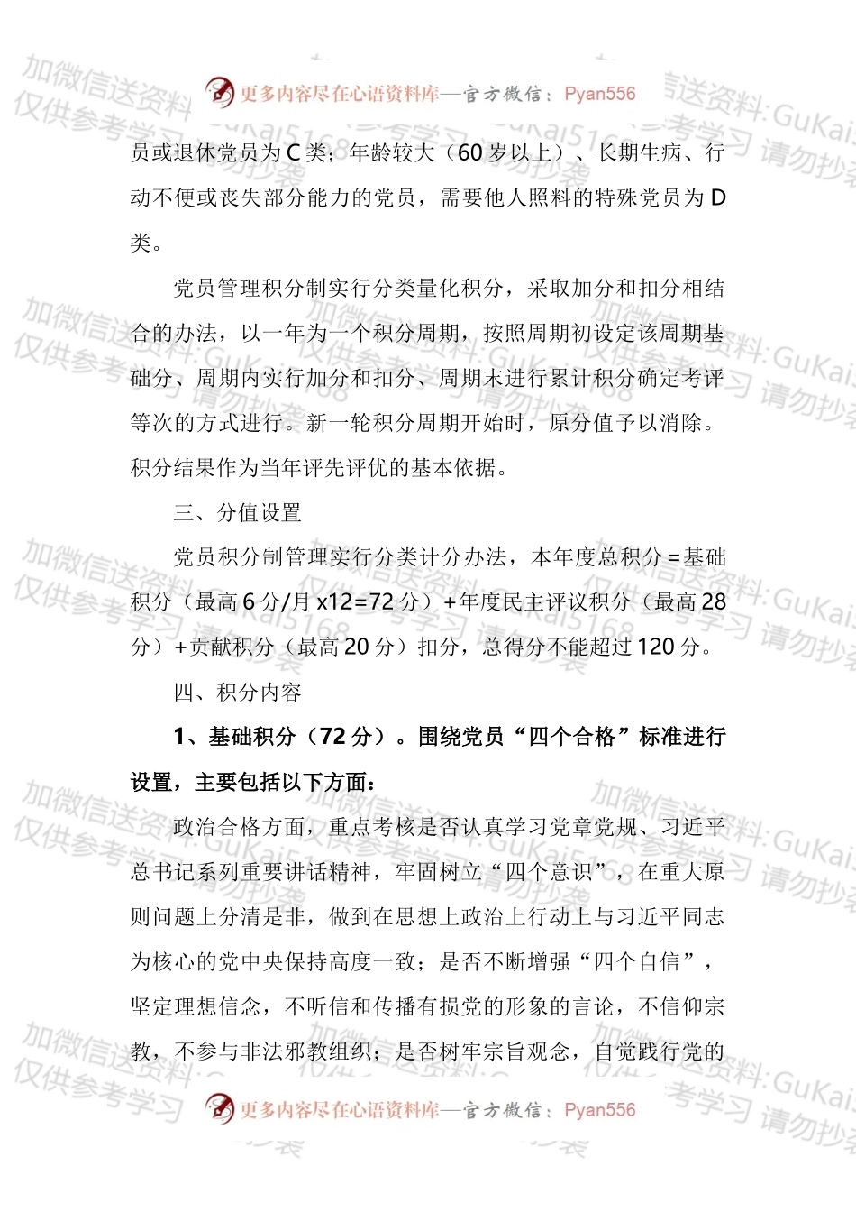 党员积分制管理考核实施办法汇编.docx_第2页