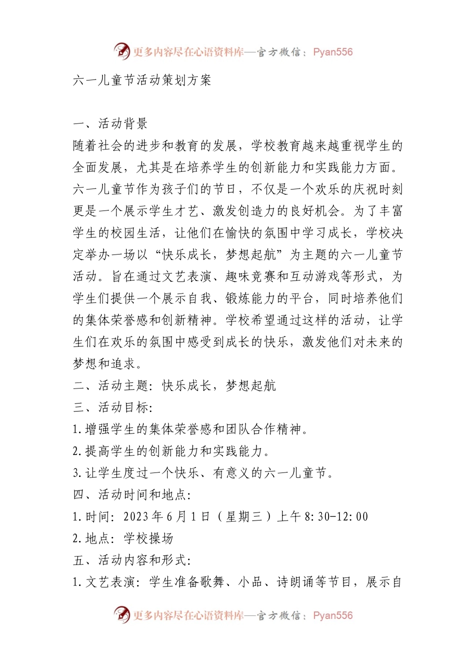 六一儿童节活动策划方案.docx_第1页
