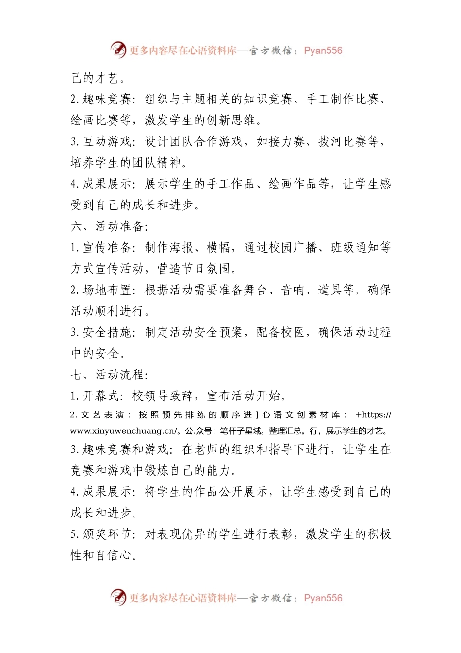 六一儿童节活动策划方案.docx_第2页