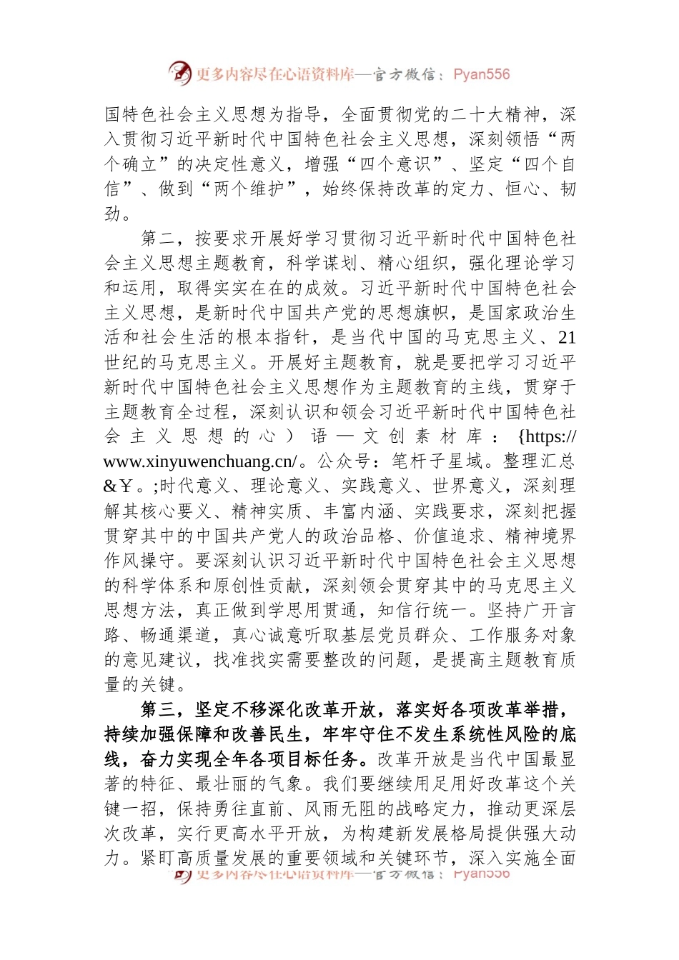 党组理论中心组专题学习二十届二中全会时集中研讨发言.docx_第2页