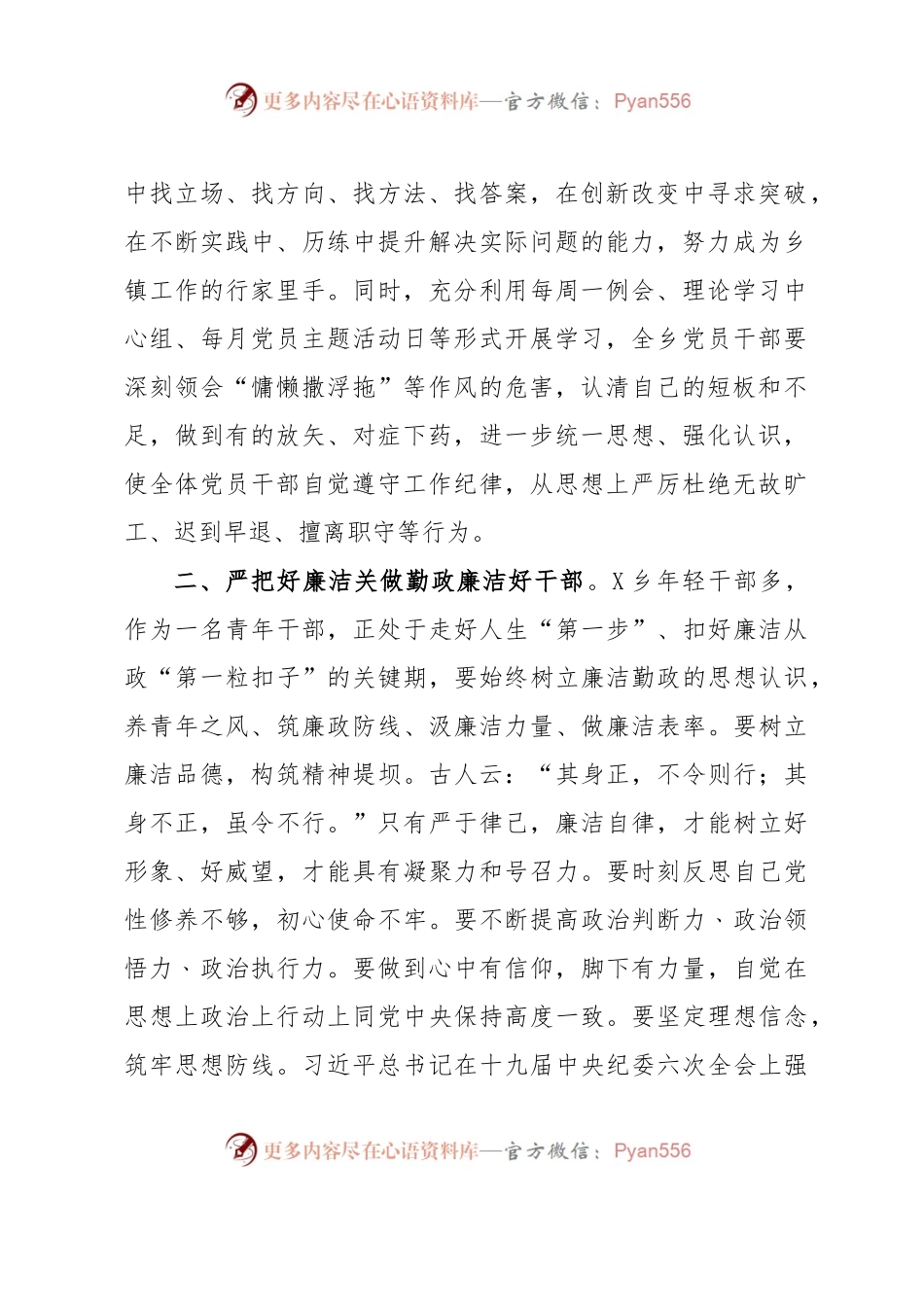 党委理论学习中心组会议上的发言（党风廉政和干部队伍作风建设）.docx_第2页