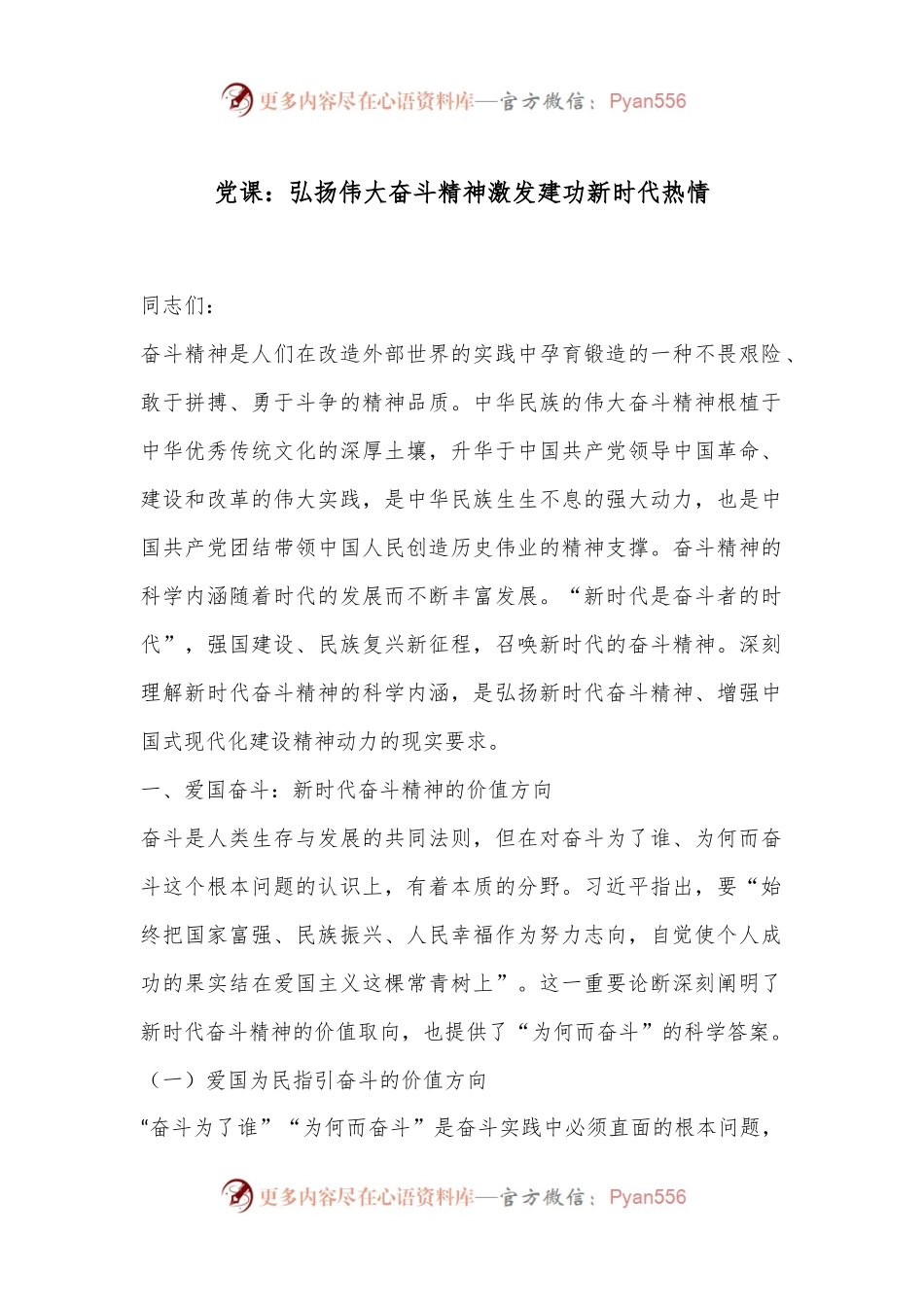 党课：弘扬伟大奋斗精神激发建功新时代热情.docx_第1页