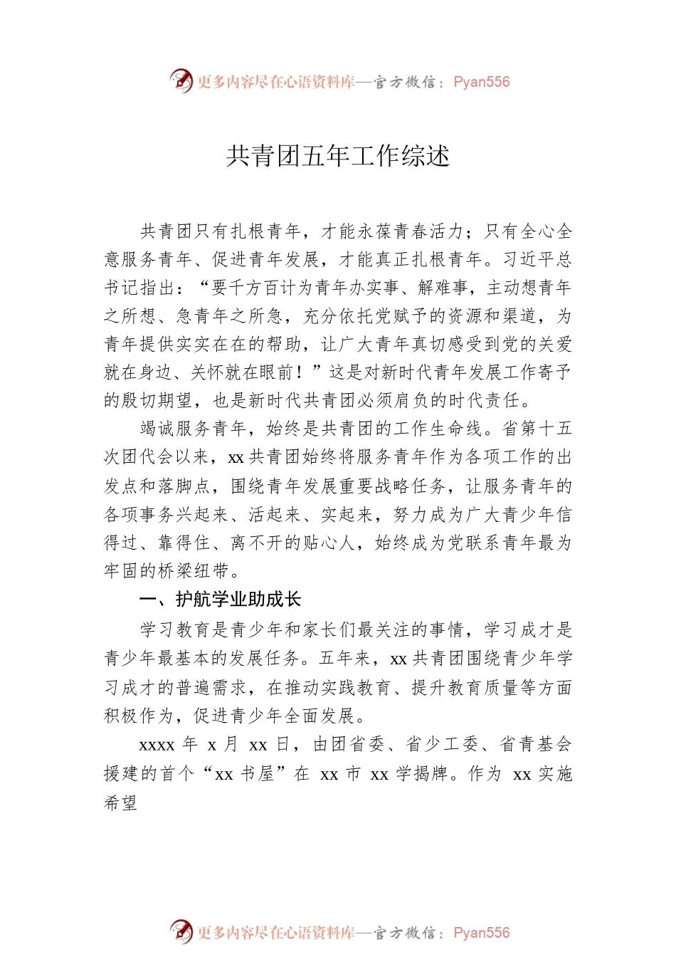 共青团五年工作综述汇编（4篇）.docx_第2页