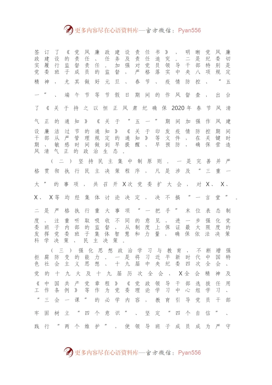 党风廉政建设和一岗双责工作情况汇报.docx_第2页