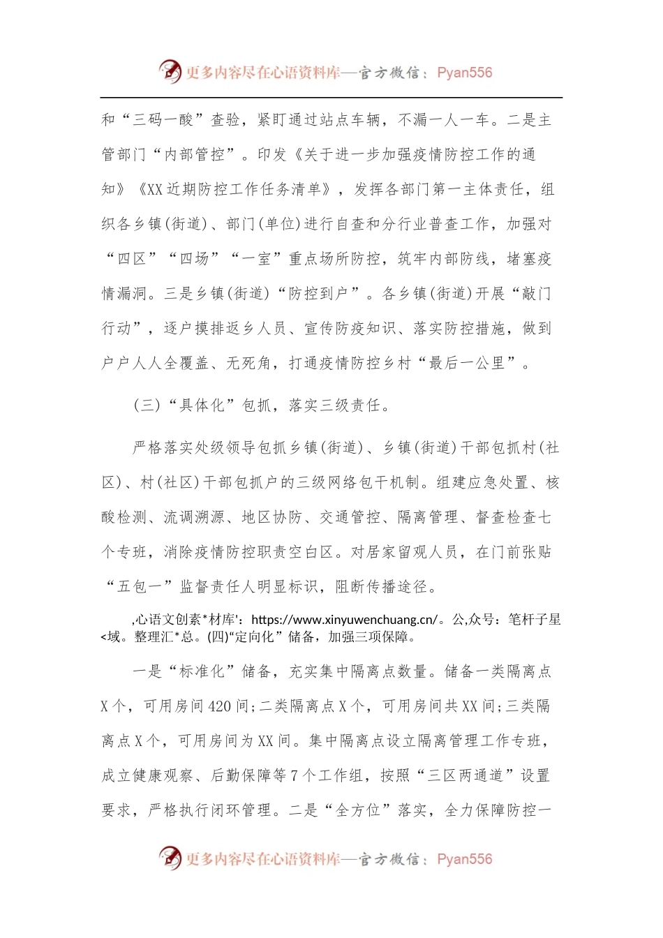 全区近期开展疫情防控工作情况汇报.docx_第2页
