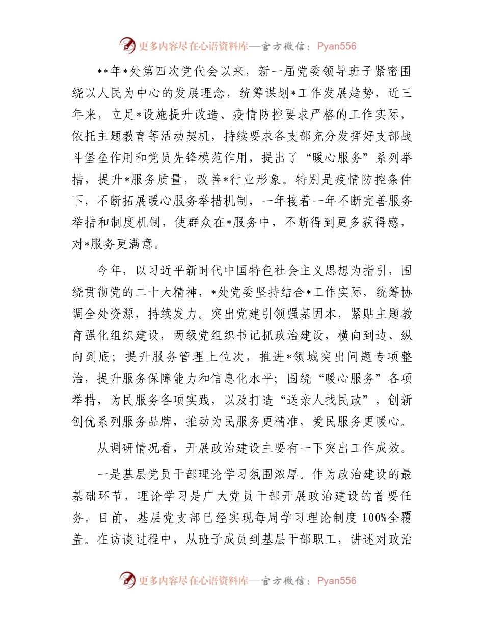 党委书记调研报告.docx_第2页