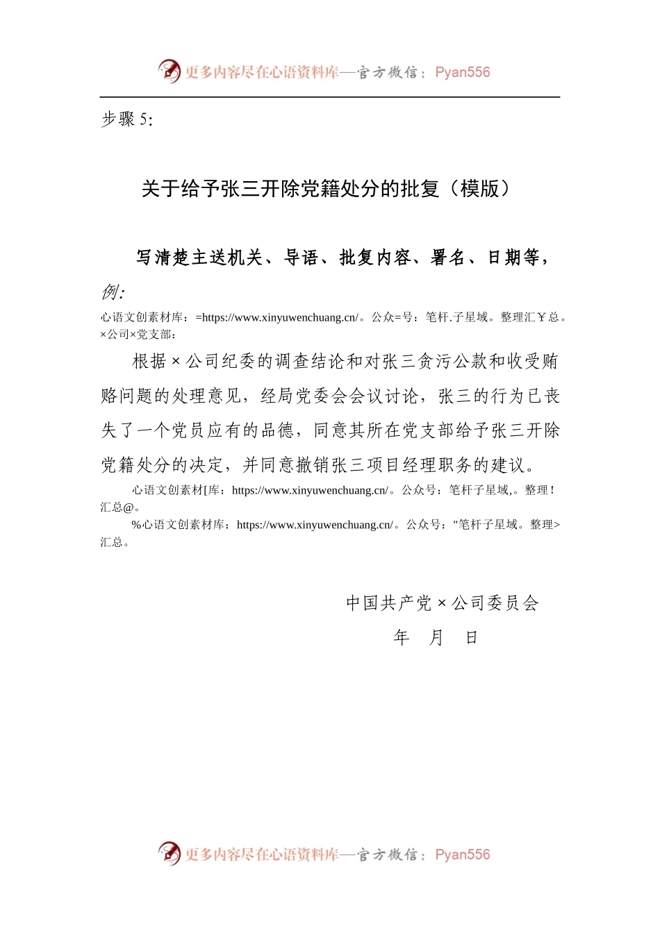 党委对党支部处理意见的批复.docx_第1页
