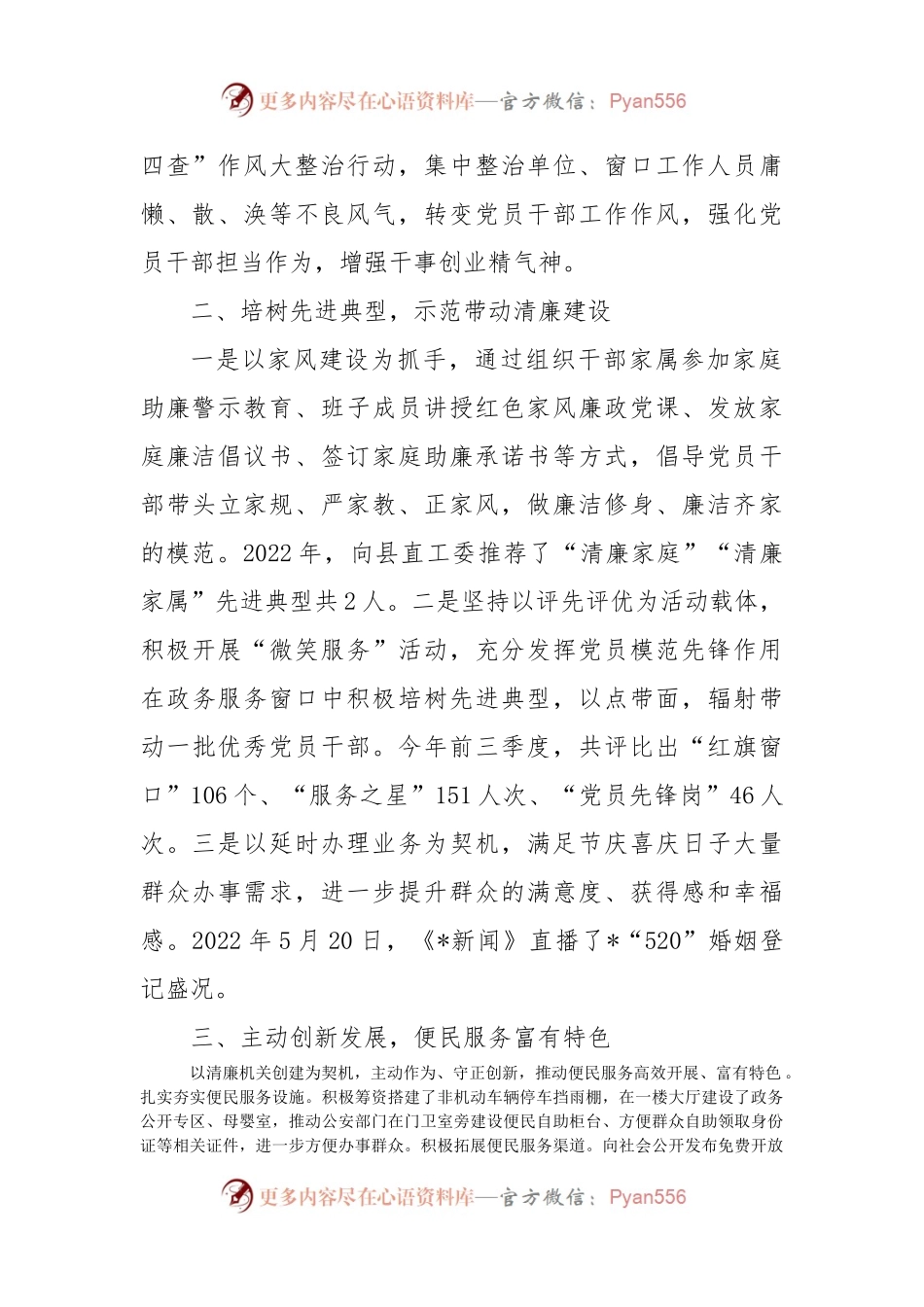 党建引领+示范带动+全力推动清廉机关建设工作高效开展.docx_第2页