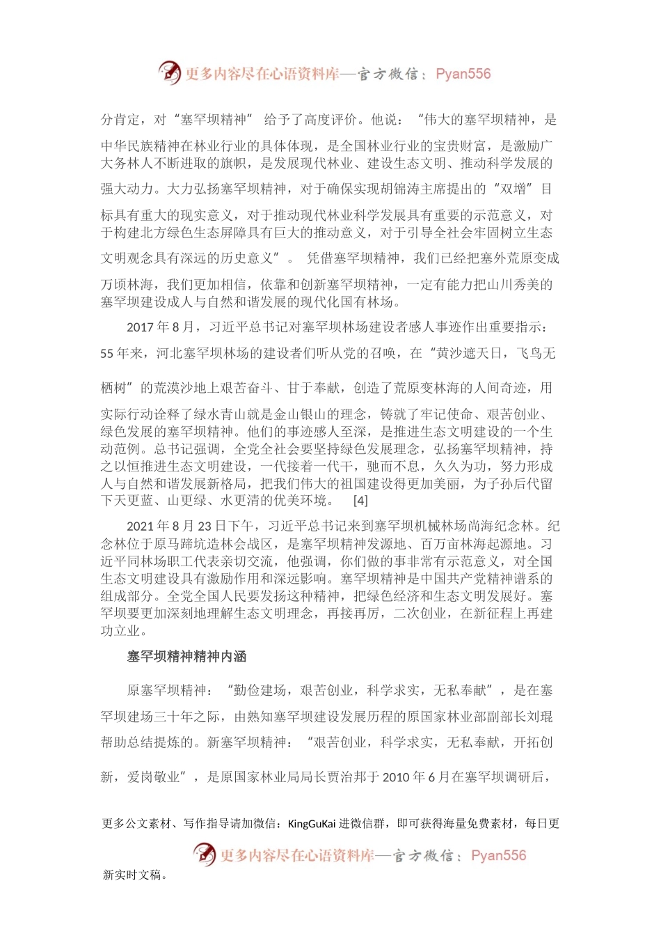 党课：大力弘扬塞罕坝精神.docx_第2页