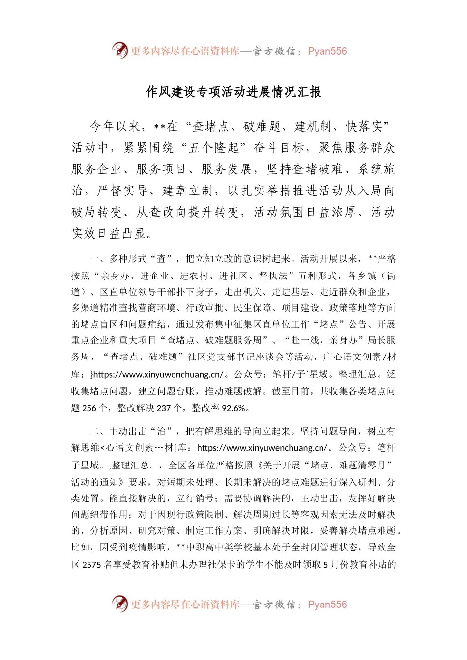 作风建设专项活动进展情况汇报.docx_第1页