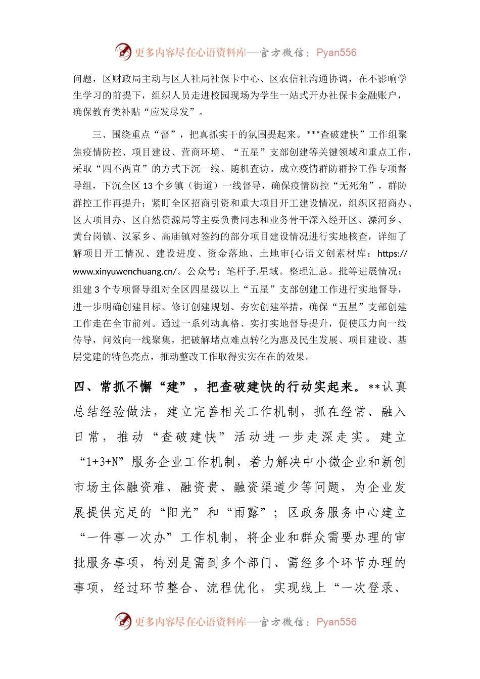 作风建设专项活动进展情况汇报.docx_第2页