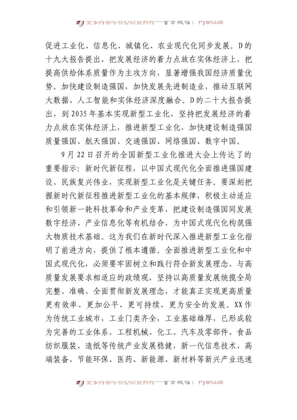 党课：扎实推进新型工业化+加快建设制造强市.docx_第2页