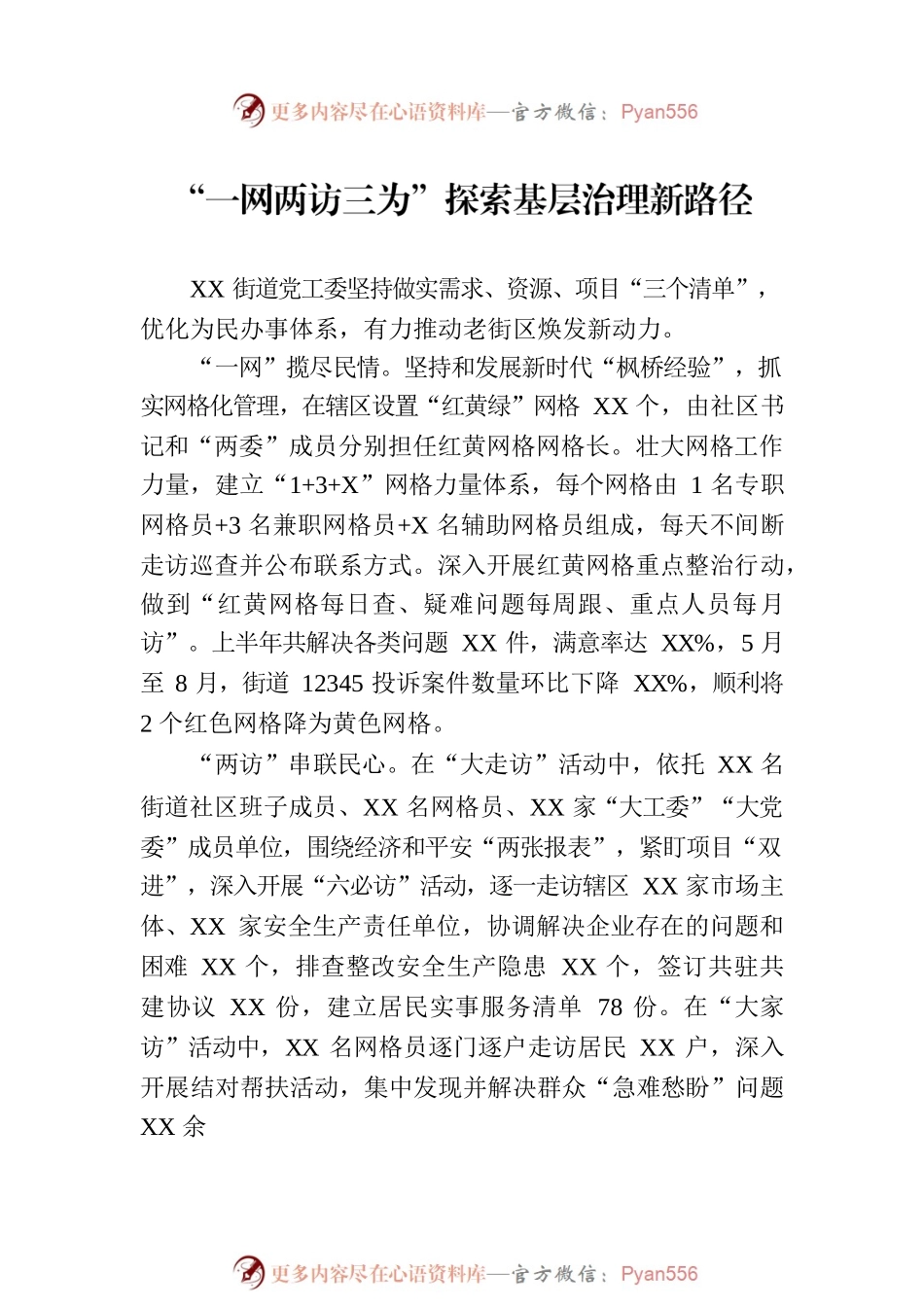 党建工作交流会发言稿合集汇编（3篇）.docx_第2页