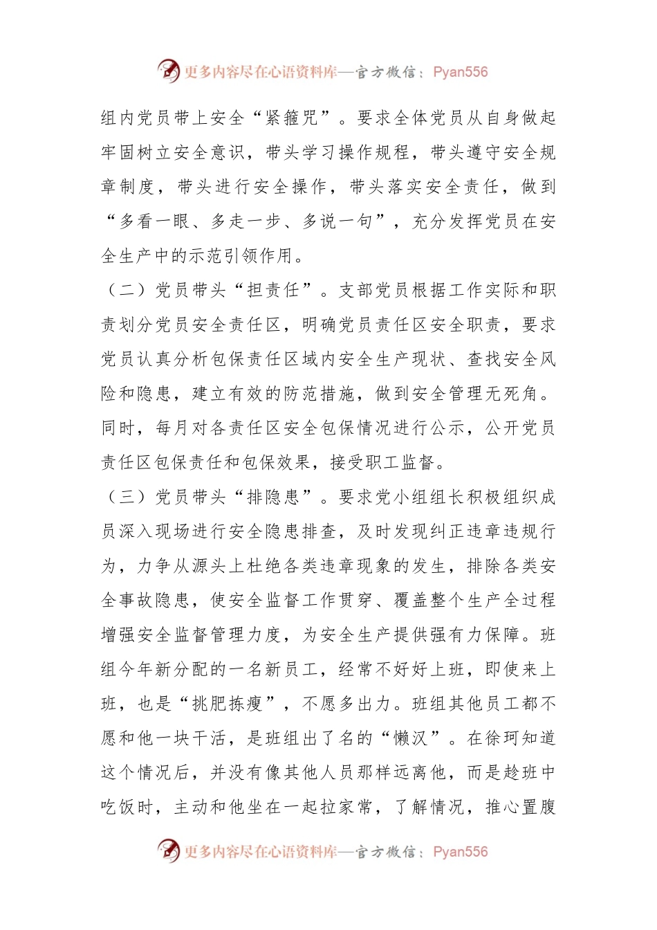 党建工作品牌：“微活动”激发党小组新活力.docx_第2页