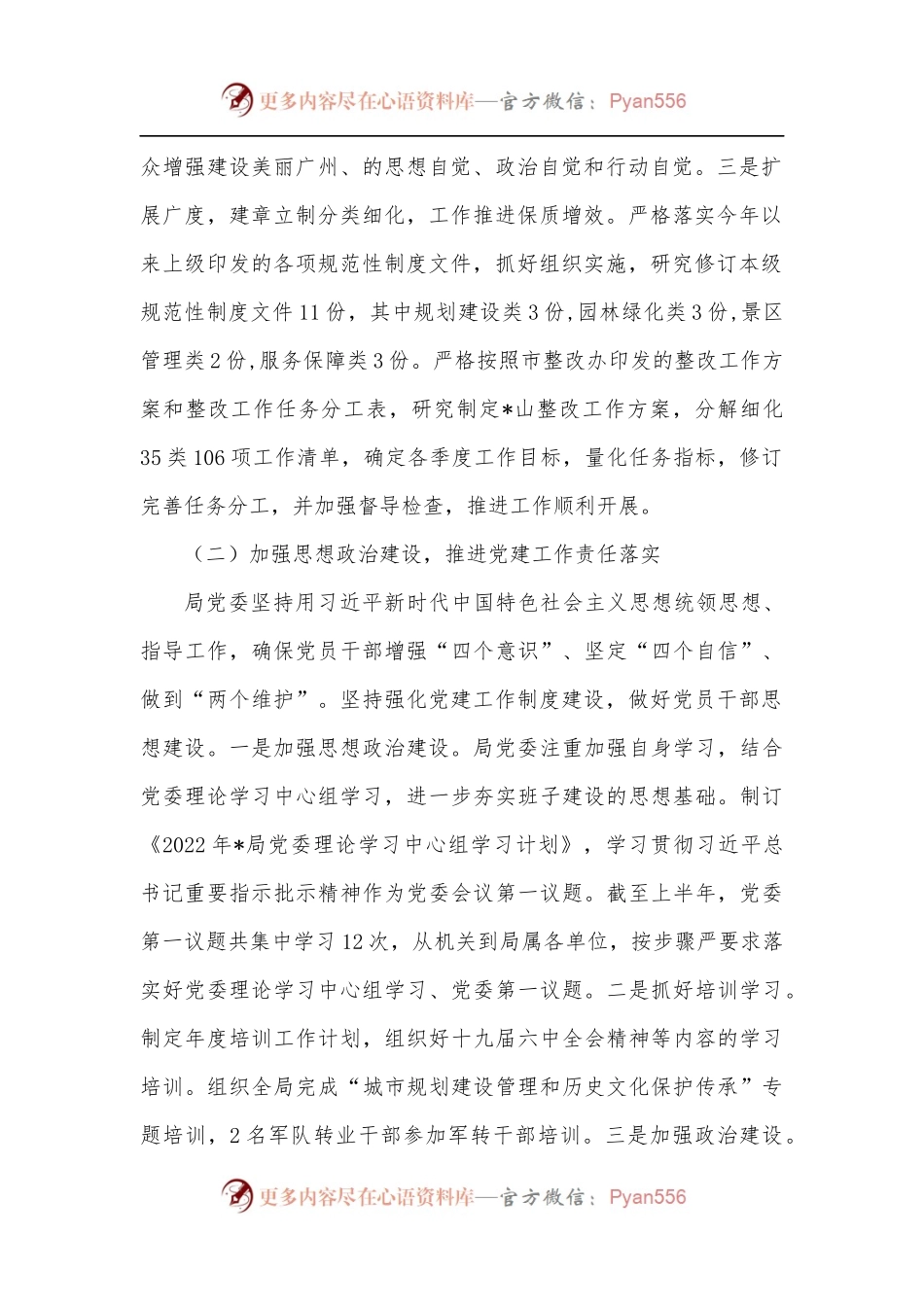 党委关于2022年上半年党建工作情况的报告.docx_第2页